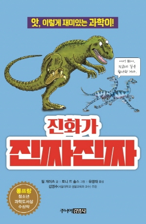 진화가 진짜진짜