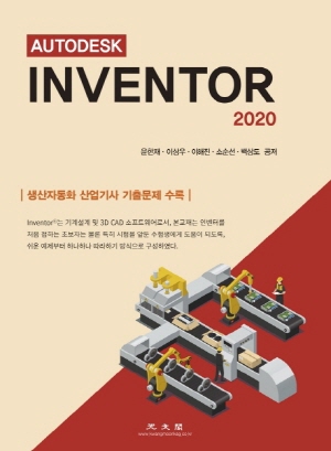 AUTODESK INVENTOR 2020