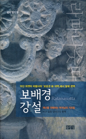 보배경강설