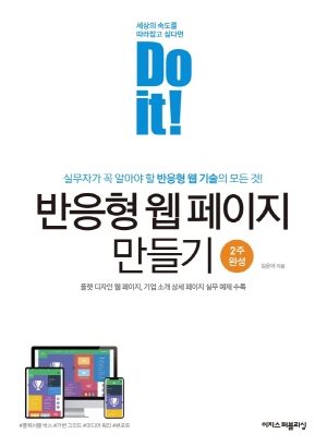 DO IT 반응형 웹 페이지 만들기