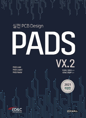 PADS VX.2 - 2021 - 실전 PCB DESIGN