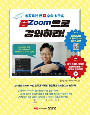 줌 ZOOM 으로 강의하라 !