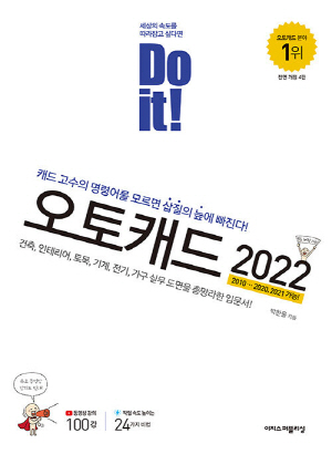 DO IT 오토캐드 2022