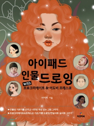 아이패드 인물 드로잉