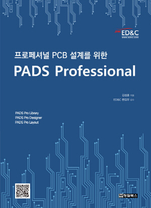 프로페셔널 PCB 설계를 위한 PADS PROFESSIONAL