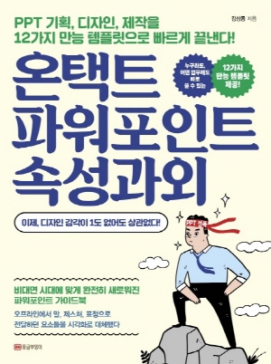 온택트 파워포인트 속성과외