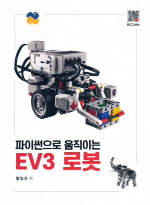 파이썬으로 움직이는 EV3 로봇