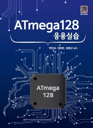 ATMEGA128 응용실습