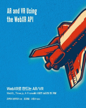 WEBXR로 만드는 AR VR