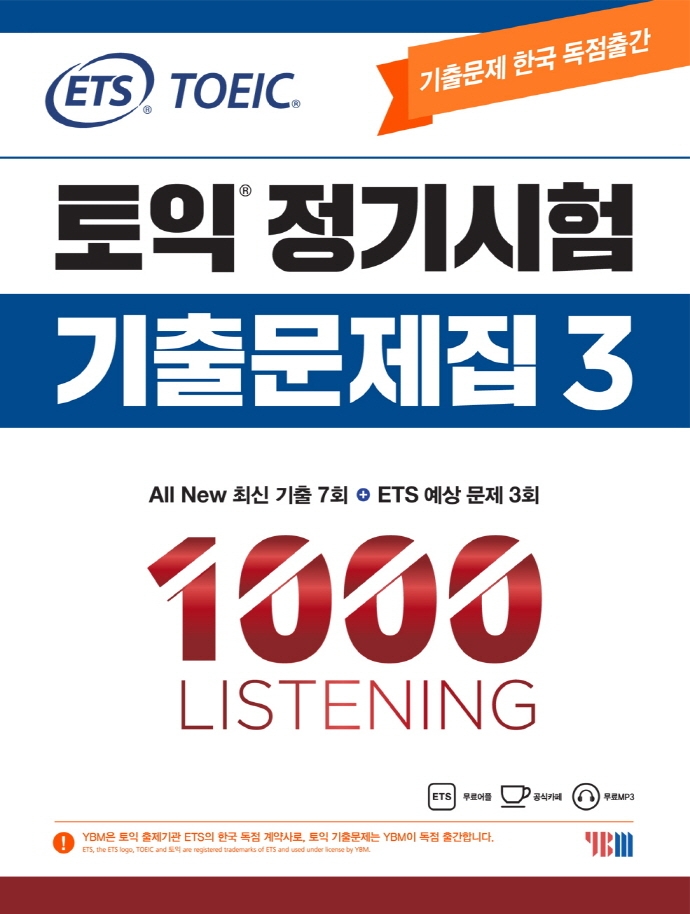 ETS TOEIC 토익 정기시험 기출문제집 3 1000 LC