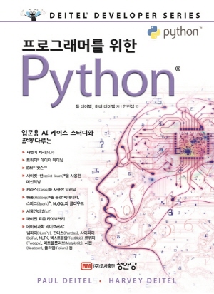 프로그래머를 위한 PYTHON