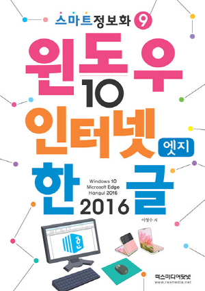 윈도우10 인터넷엣지 한글2016