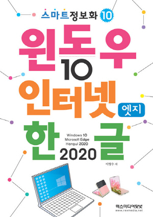 윈도우10 인터넷엣지 한글2020