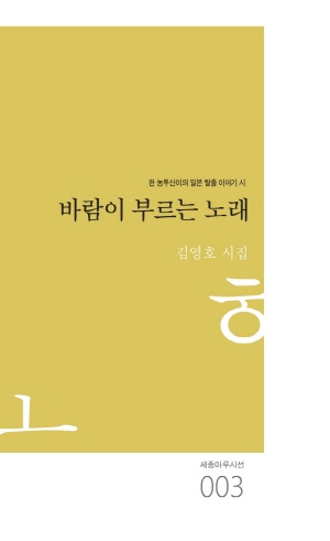 바람이 부르는 노래