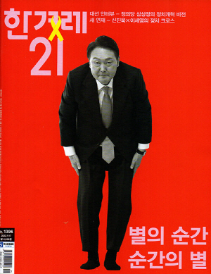 한겨레21 1546호 1/13