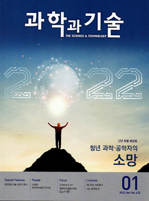 과학과기술 25-1월호