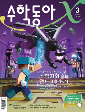 수학동아X 24-3월호