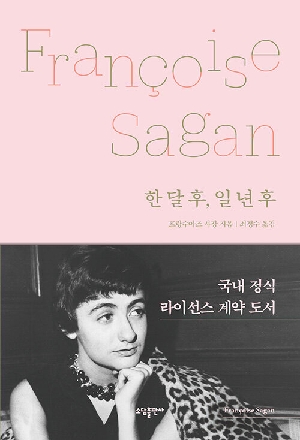 한 달 후 일 년 후