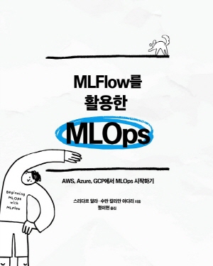 MLFLOW를 활용한 MLOPS