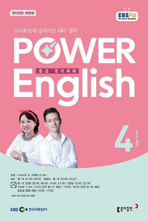 POWER ENGLISH 25-4월호