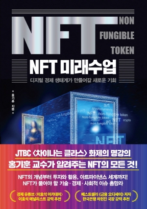 NFT 미래수업