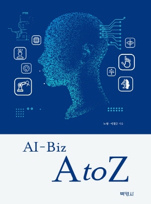 AI BIZ A TO Z-에이아이 비즈 에이투제트-