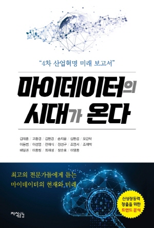 마이데이터의 시대가 온다