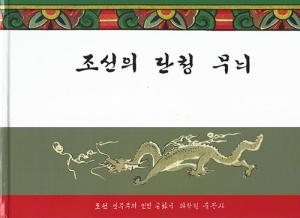 조선의 단청 무늬