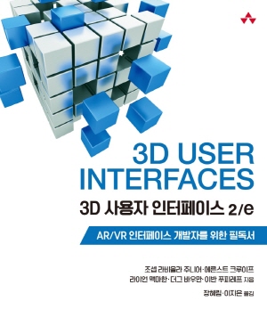 3D 사용자 인터페이스 (2/E)-AR/VR 인터페이스 개발자를 위한 필독서-