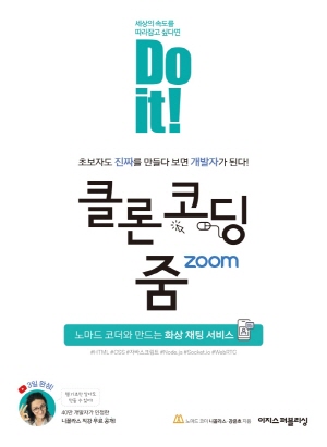 DO IT 클론 코딩 줌