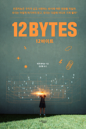 12바이트