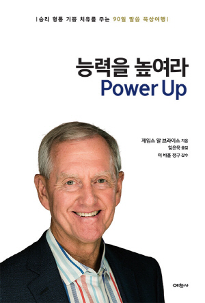 능력을 높여라 POWER UP