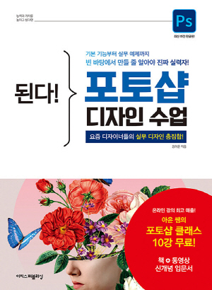 된다 포토샵 디자인 수업