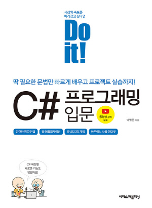 DO IT C# 프로그래밍 입문