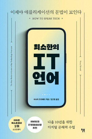 최소한의 IT언어