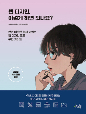 웹 디자인 이렇게 하면 되나요?