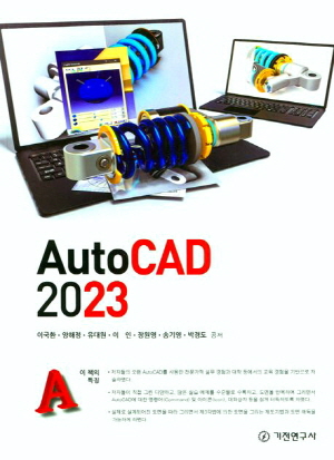 AUTOCAD 2023