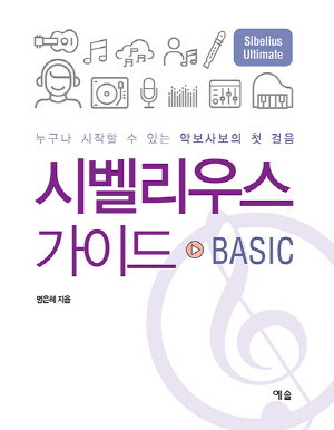 시벨리우스 가이드 BASIC