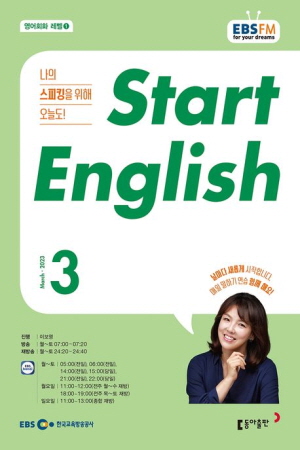 START ENGLISH 23-3월호