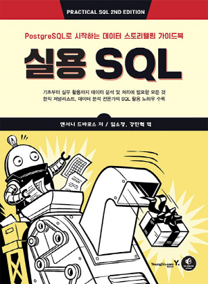 실용 SQL