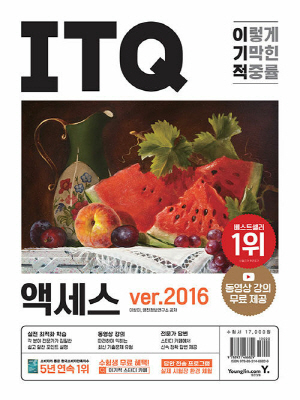 2023 이기적 ITQ 액세스 VER. 2016