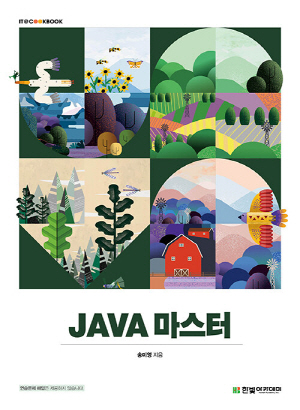 JAVA 마스터