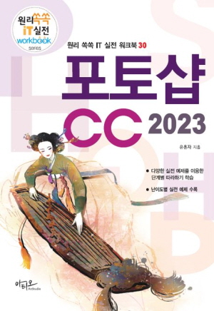 포토샵 CC 2023