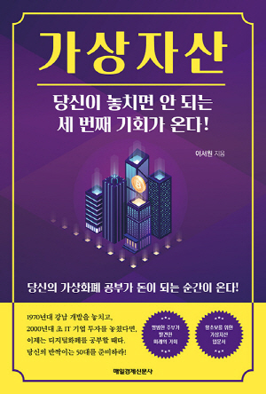 가상자산 당신이 놓치면 안 되는 세 번째 기회가 온다!