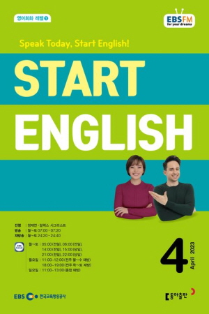 START ENGLISH 23-4월호