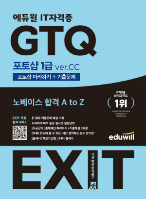 2023 GTQ 포토샵 1급 VER.CC