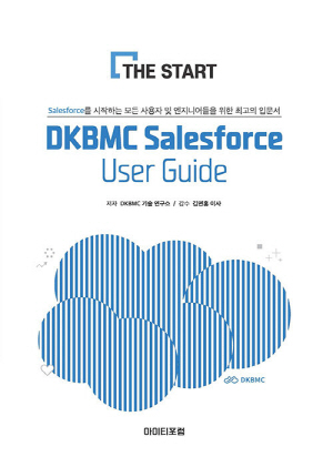 DKBMC SALESFORCE USER GUIDE