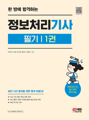 정보처리기사 필기 (전2권) (2023.4)