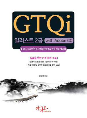 2023 GTQI 일러스트 2급 WITH ADOBE CC