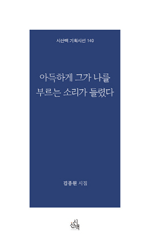 아득하게 그가 나를 부르는 소리가 들렸다